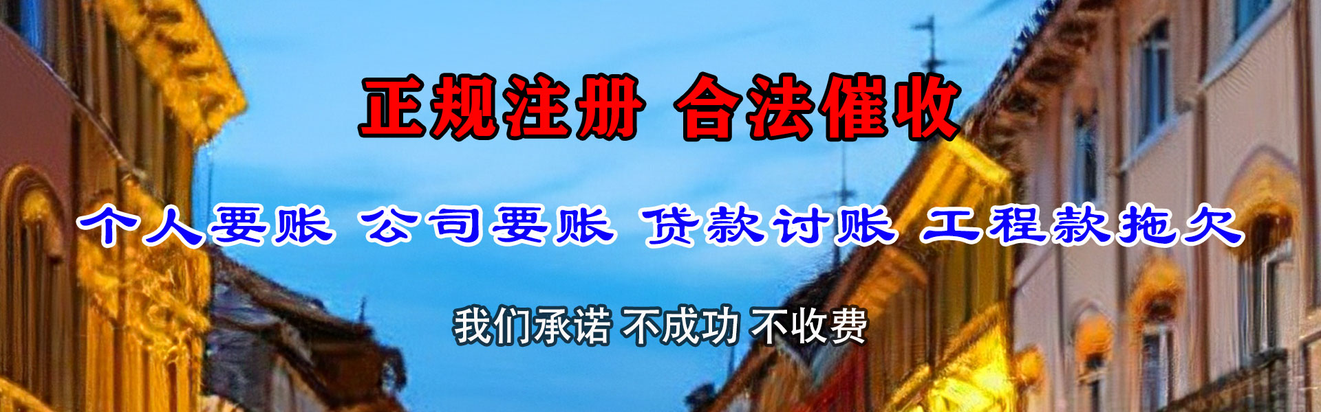 乐陵收账公司